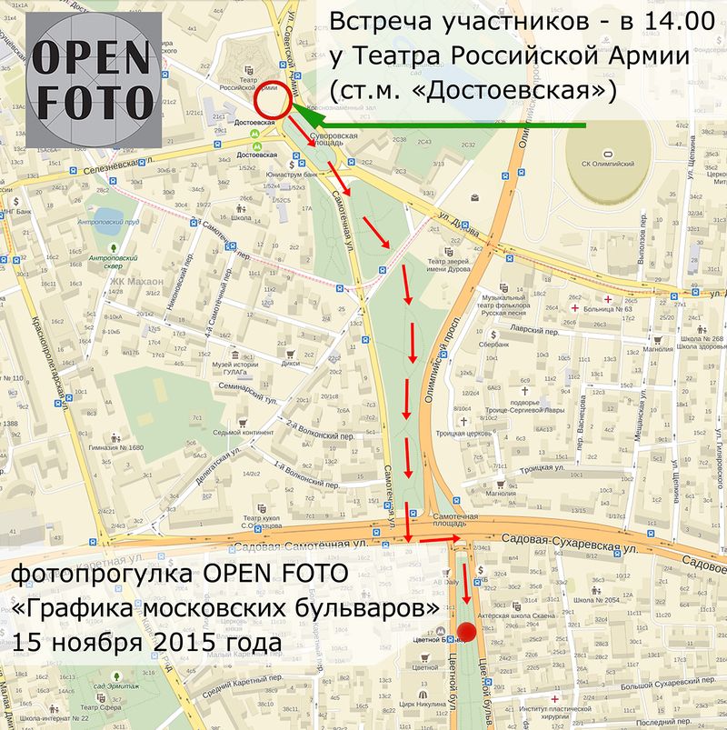 Фотопрогулка OPEN FOTO «Графика московских бульваров» - маршрут