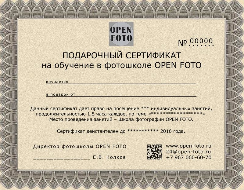 Подарочный сертификат на обучение в Школе фотографии OPEN FOTO