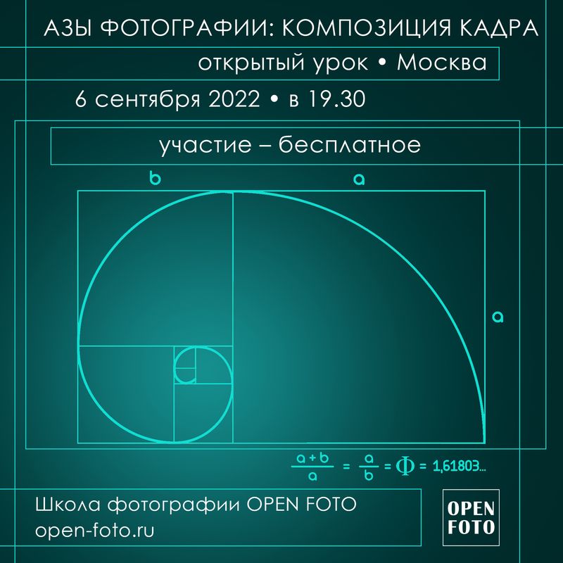 Математические основы построения кадра в фото и киноискусстве проект